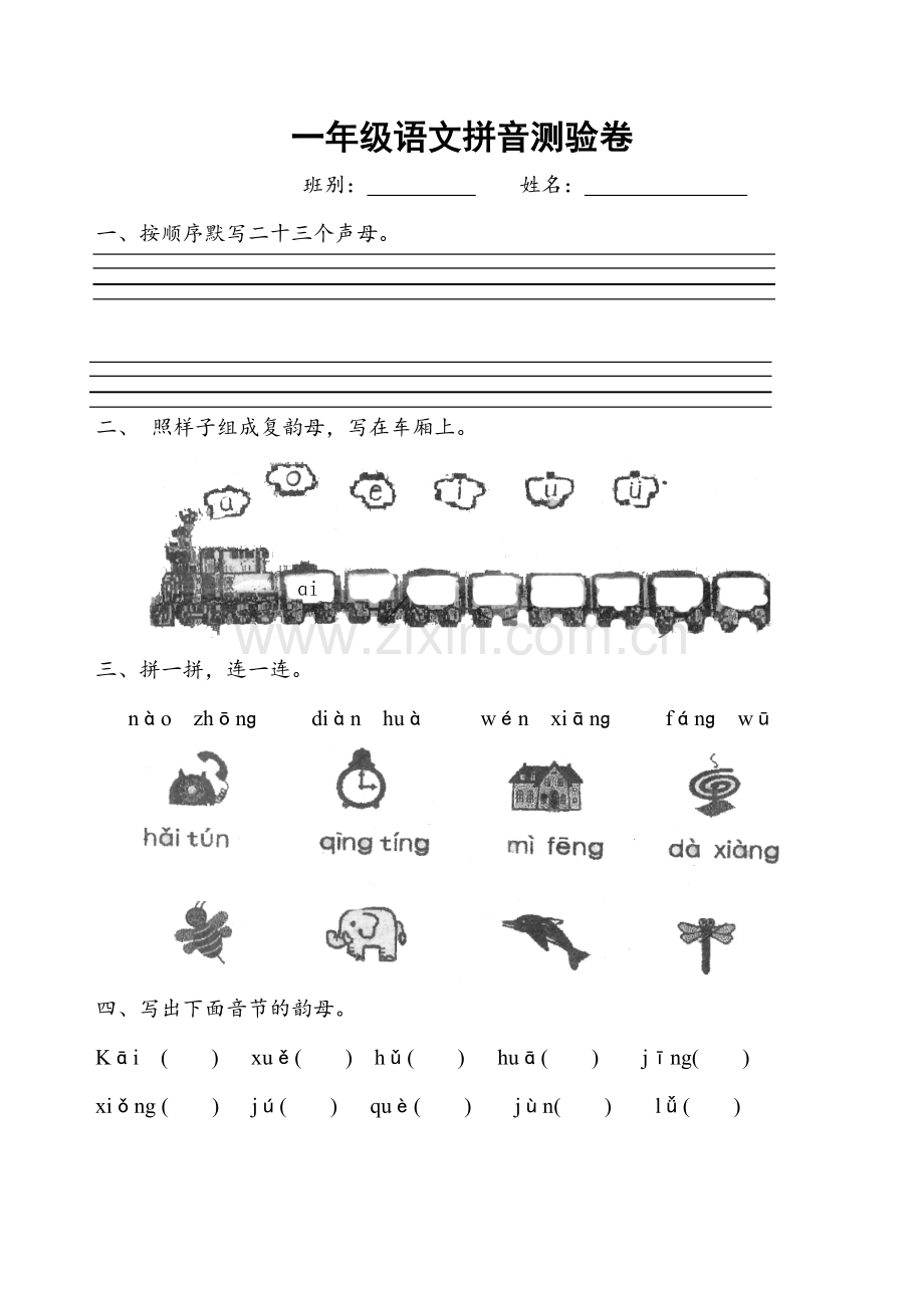 小学一年级语文拼音检测试卷人教版.doc_第1页