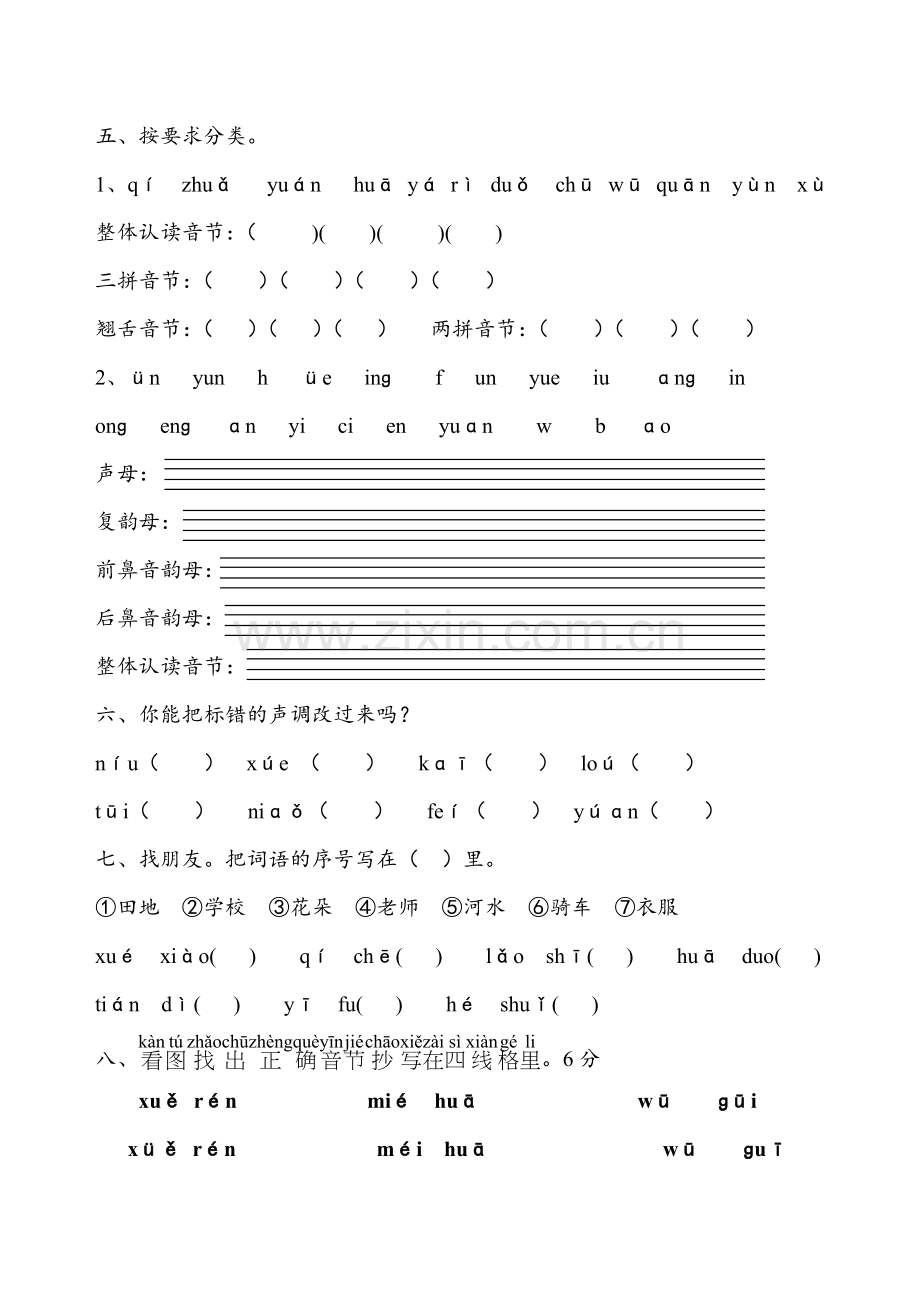 小学一年级语文拼音检测试卷人教版.doc_第2页