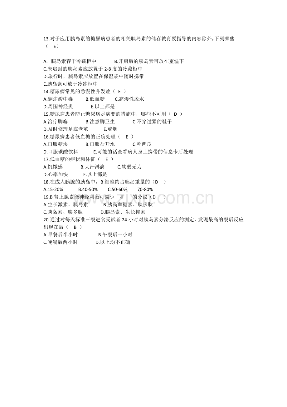 糖尿病试题.doc_第2页