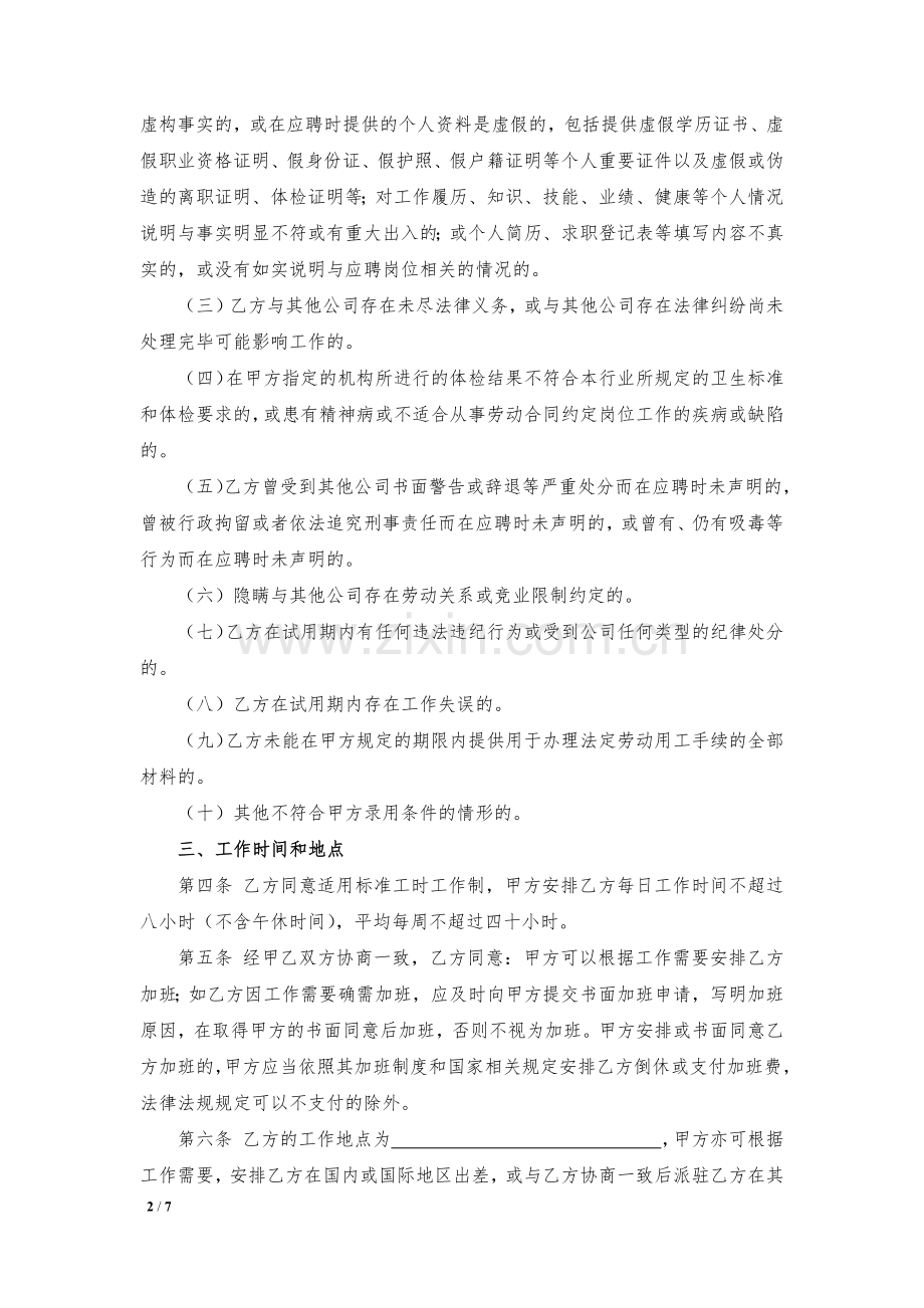 培训机构教师聘用合同书模版.docx_第2页