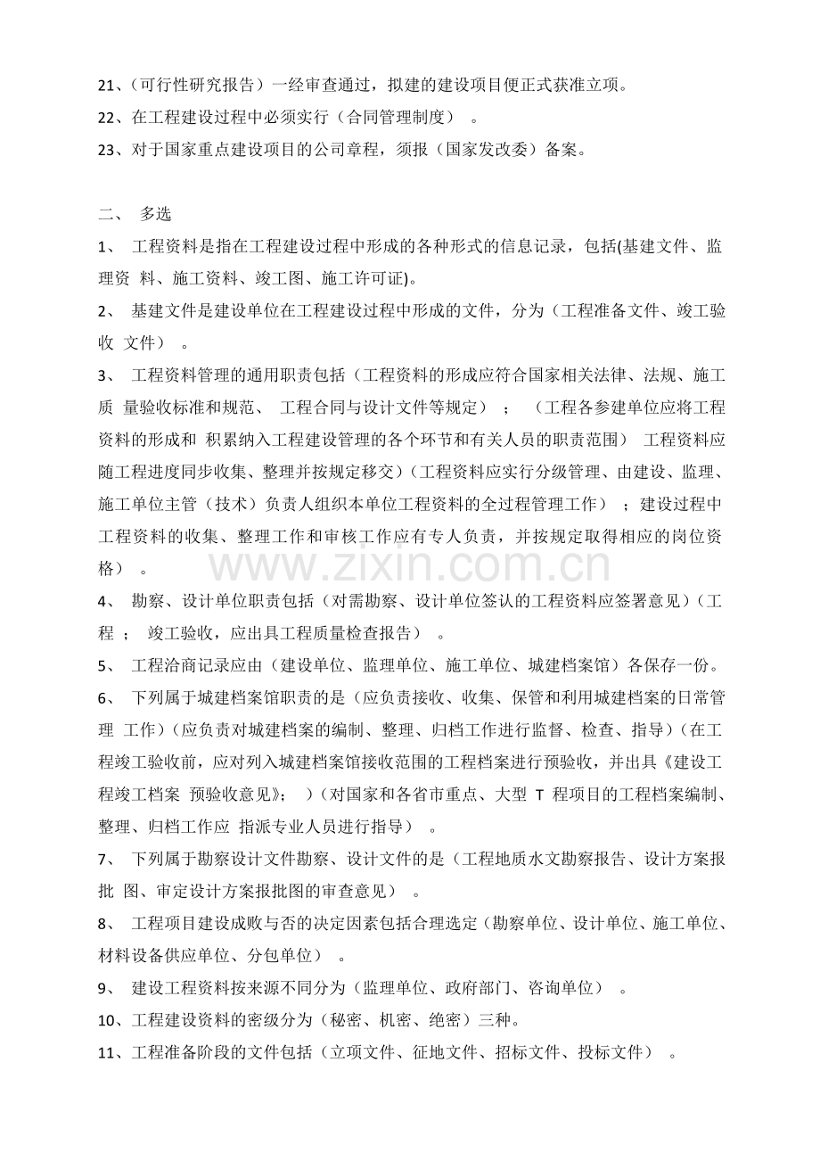 资料员专业管理实务习题集有答案.doc_第2页