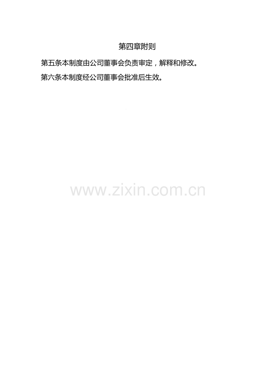 私募基金跟进(联合)投资制度.docx_第2页