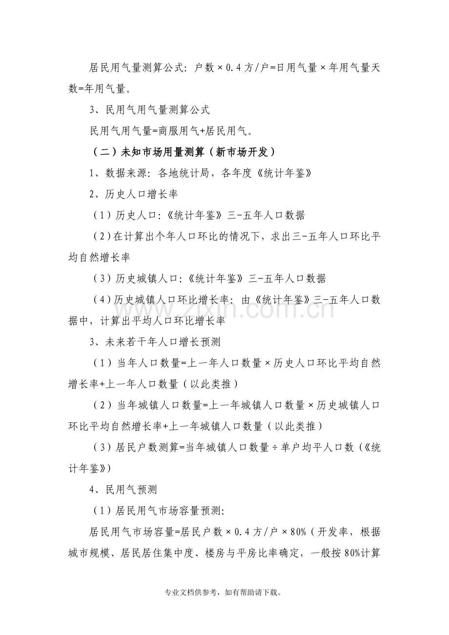 天然气用量计算公式.doc_第2页
