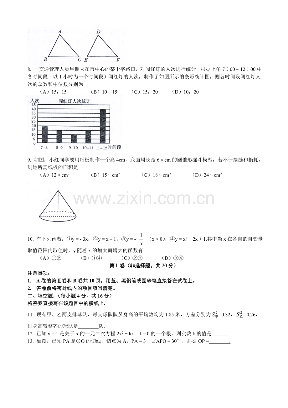 成都中考数学试题及答案.doc_第2页