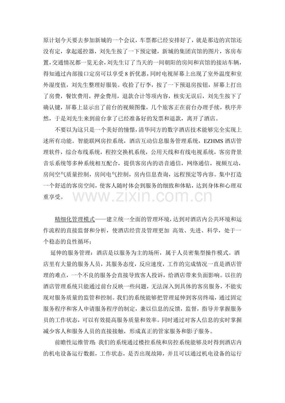 饭店智能化解决方案.doc_第2页