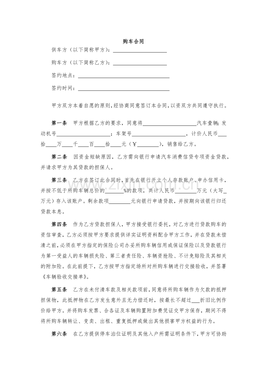 购车合同-模版.docx_第1页