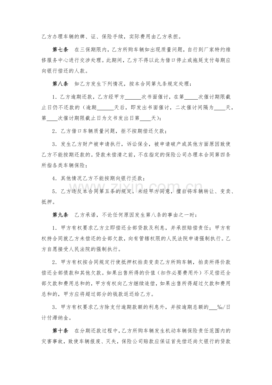 购车合同-模版.docx_第2页