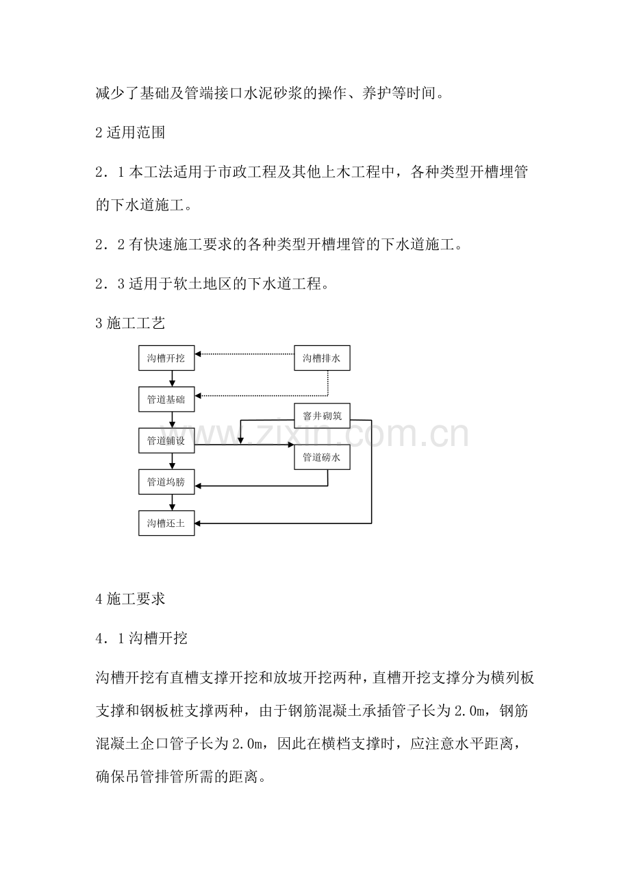 钢筋混凝土承插管企口管施工方案.doc_第2页