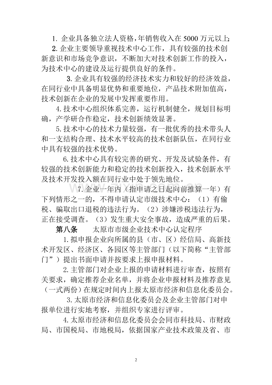 市级技术中心管理办法.doc_第2页