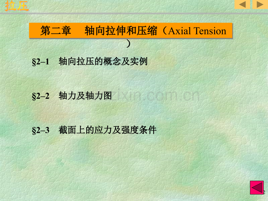 轴应力应变.pptx_第2页