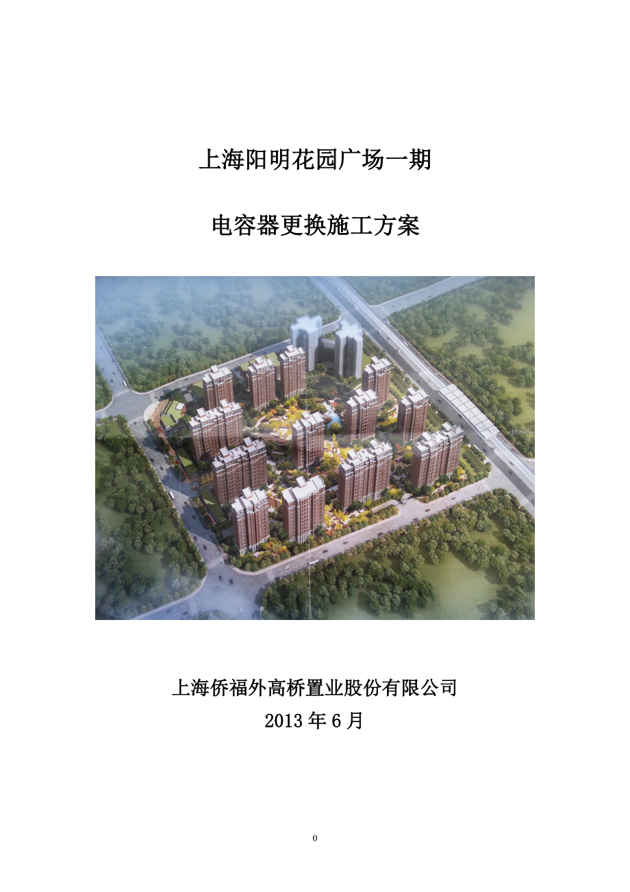 电容更换方案.doc_第1页