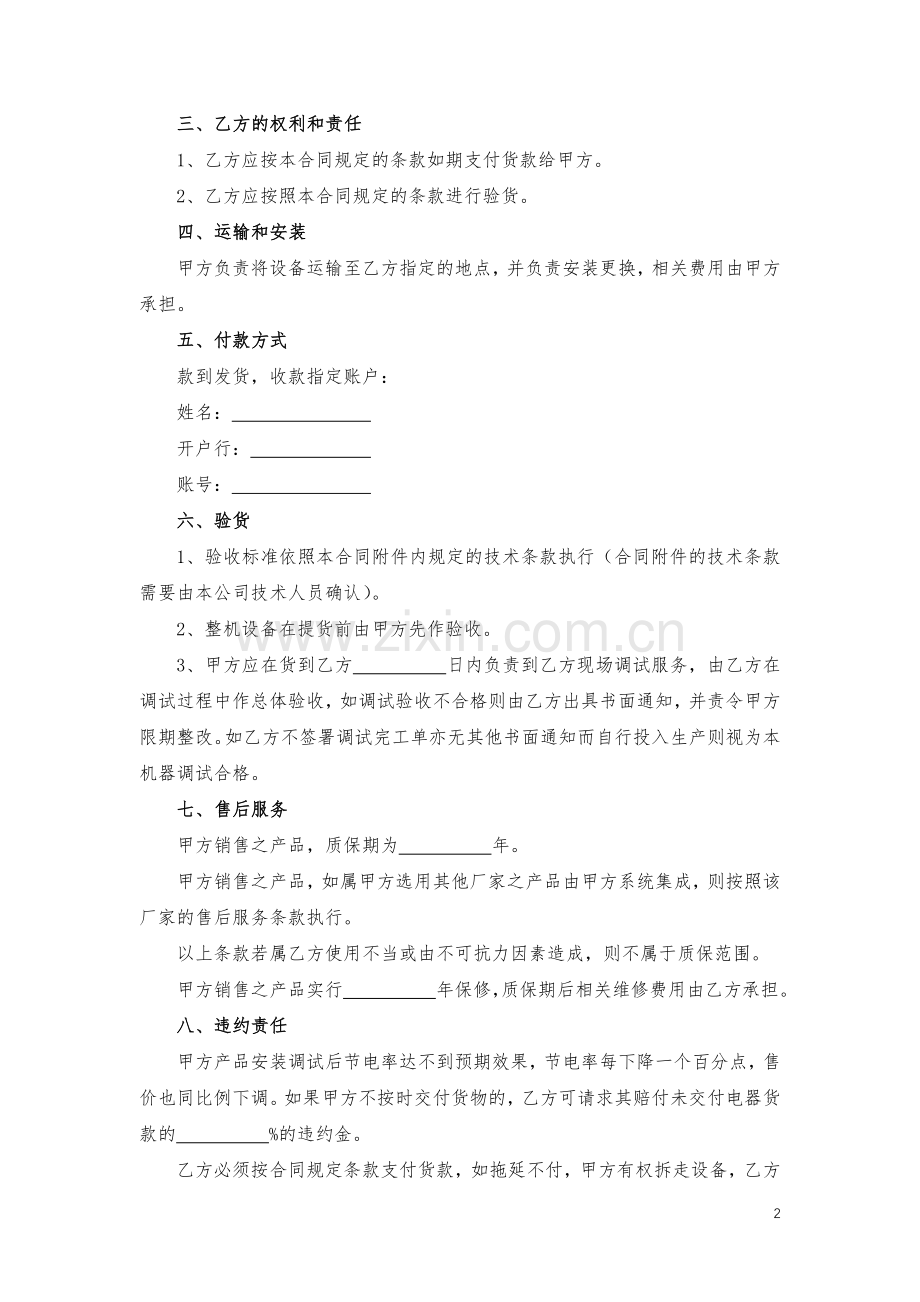 电器销售合同-模版.docx_第2页