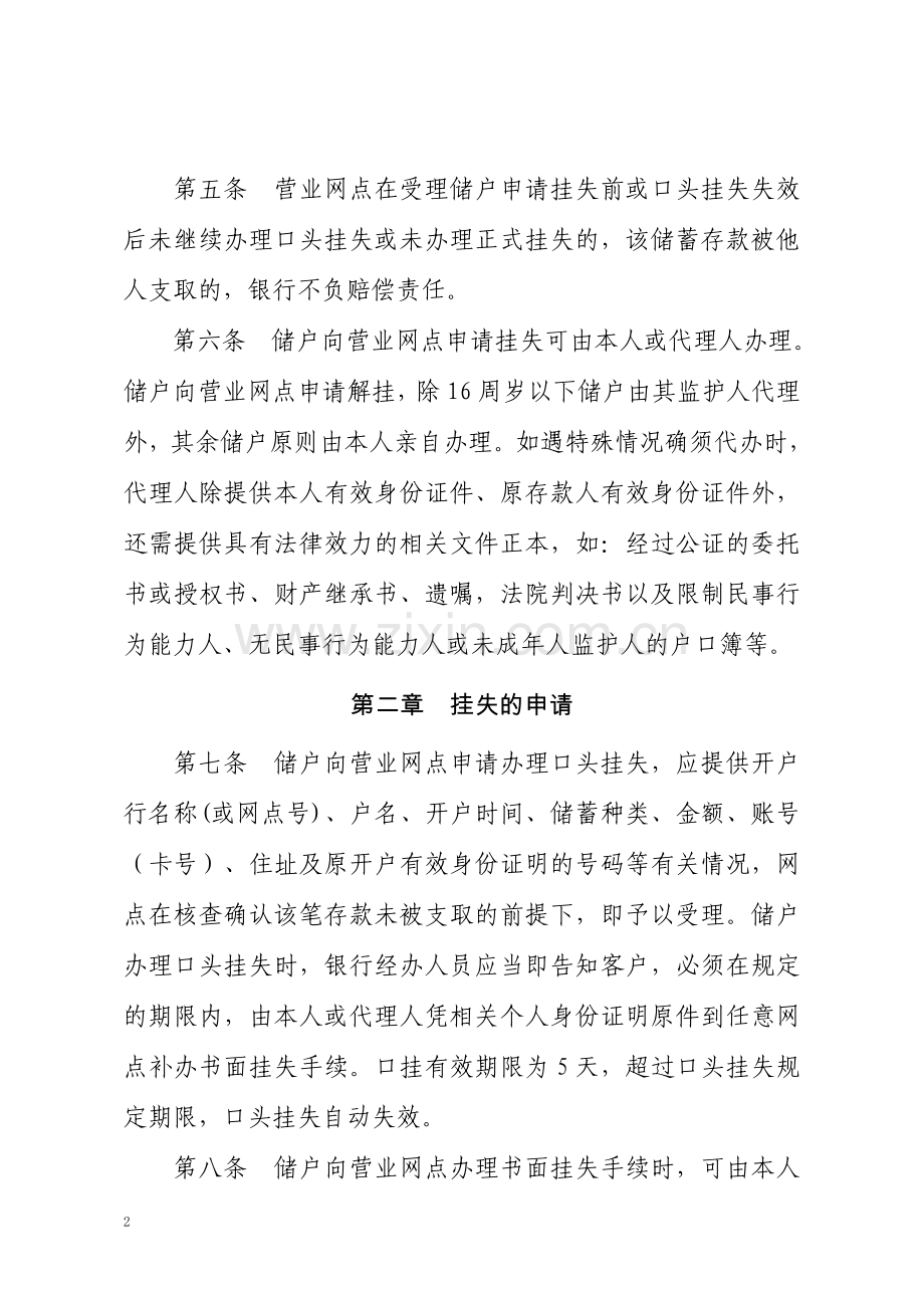 银行挂失业务管理办法模版.doc_第2页