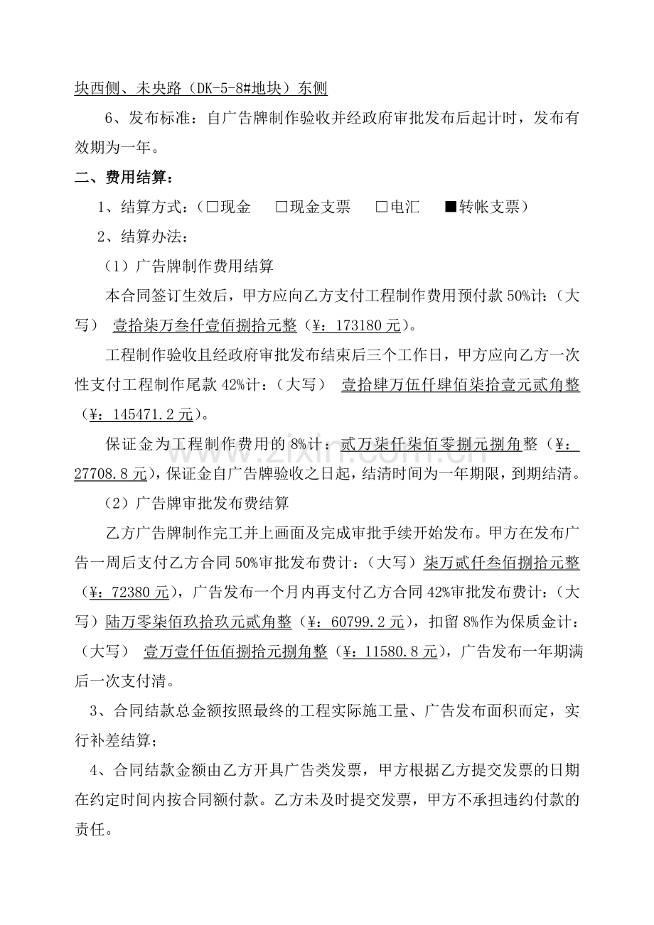 房地产项目观邸外围墙广告合同.doc_第2页
