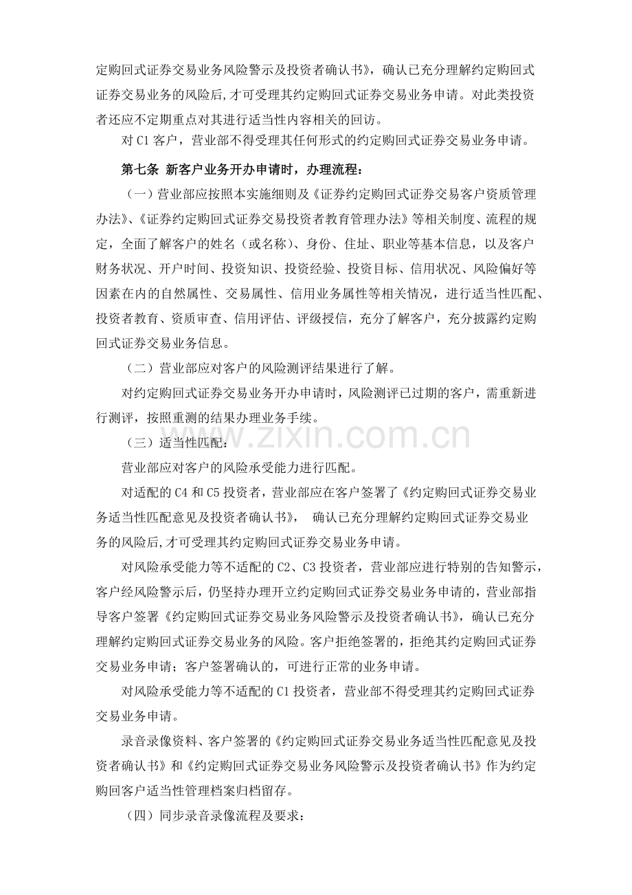 证券约定购回式证券交易业务投资者适当性管理实施细则(暂行)模版.docx_第2页