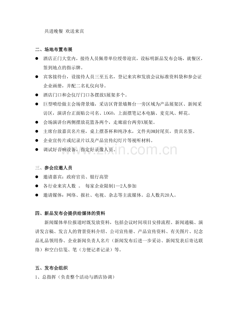 新产品新闻发布会策划方案详细版.doc_第2页