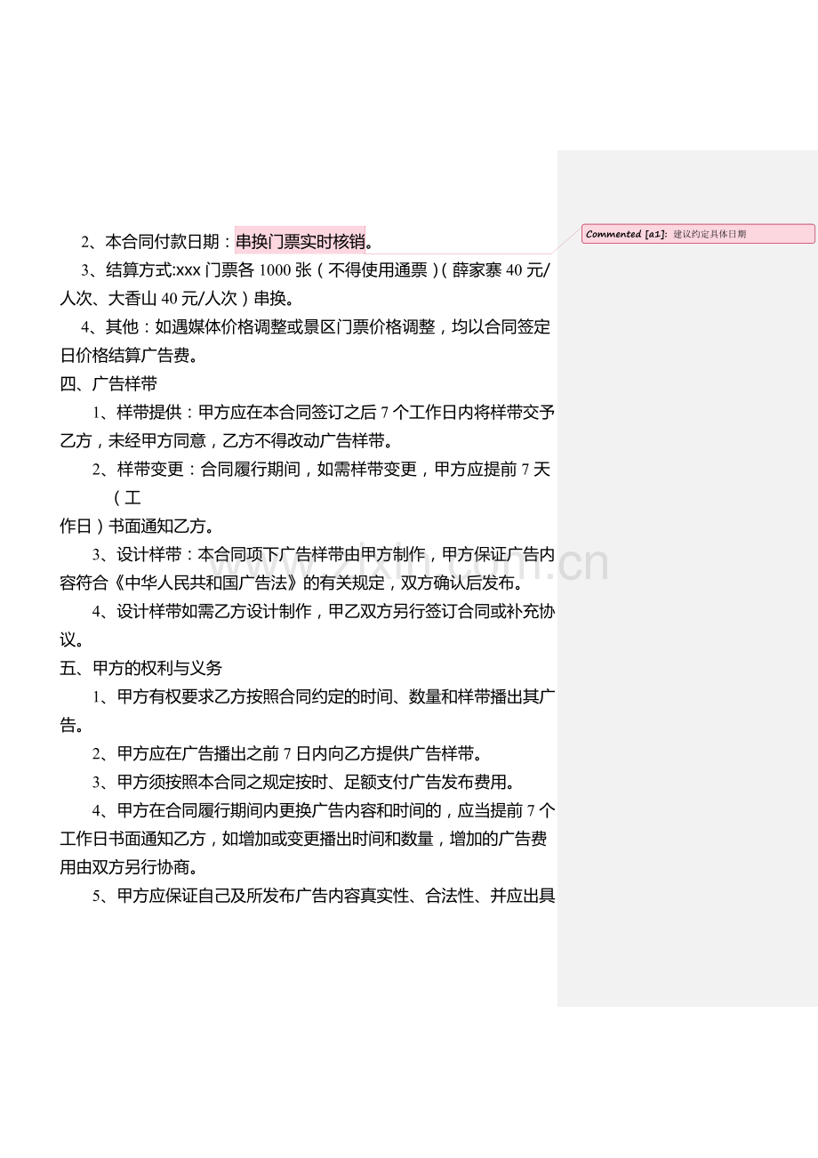 旅游宣传广告发布合同(最终).docx_第2页