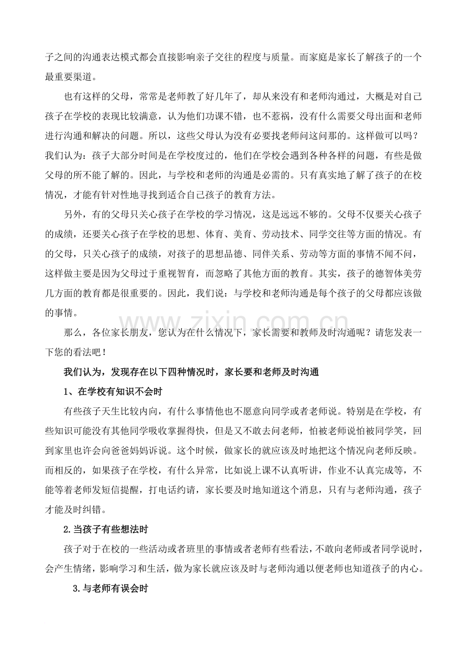 家长与教师沟通的技巧1范文.doc_第2页
