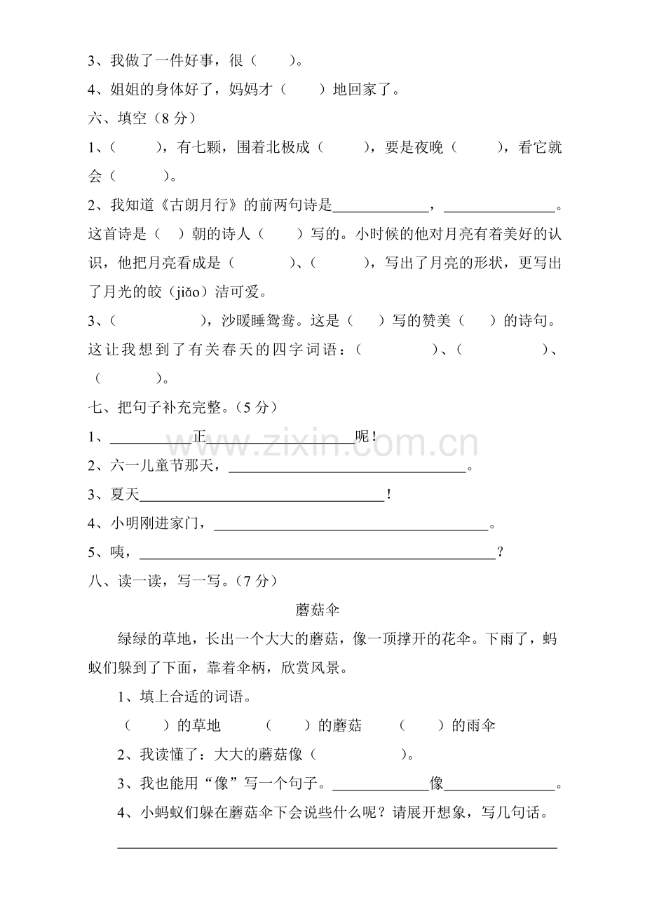 小学一年级语文竞赛题.doc_第2页