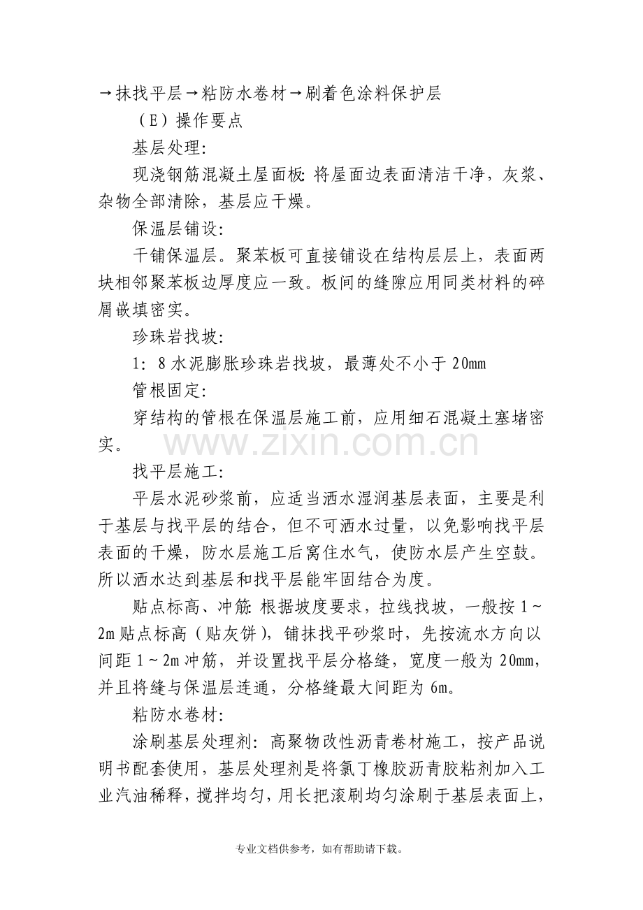 保温隔热防腐工程.doc_第2页