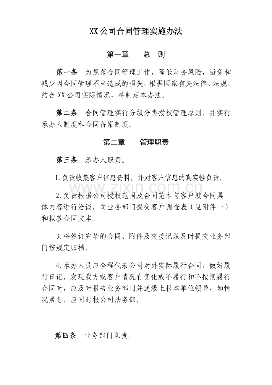 合同管理实施办法.doc_第1页
