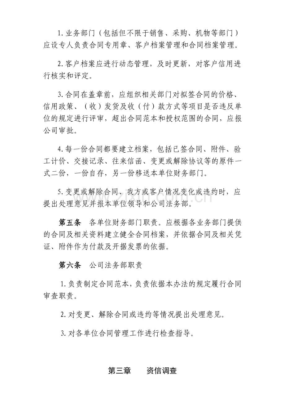 合同管理实施办法.doc_第2页