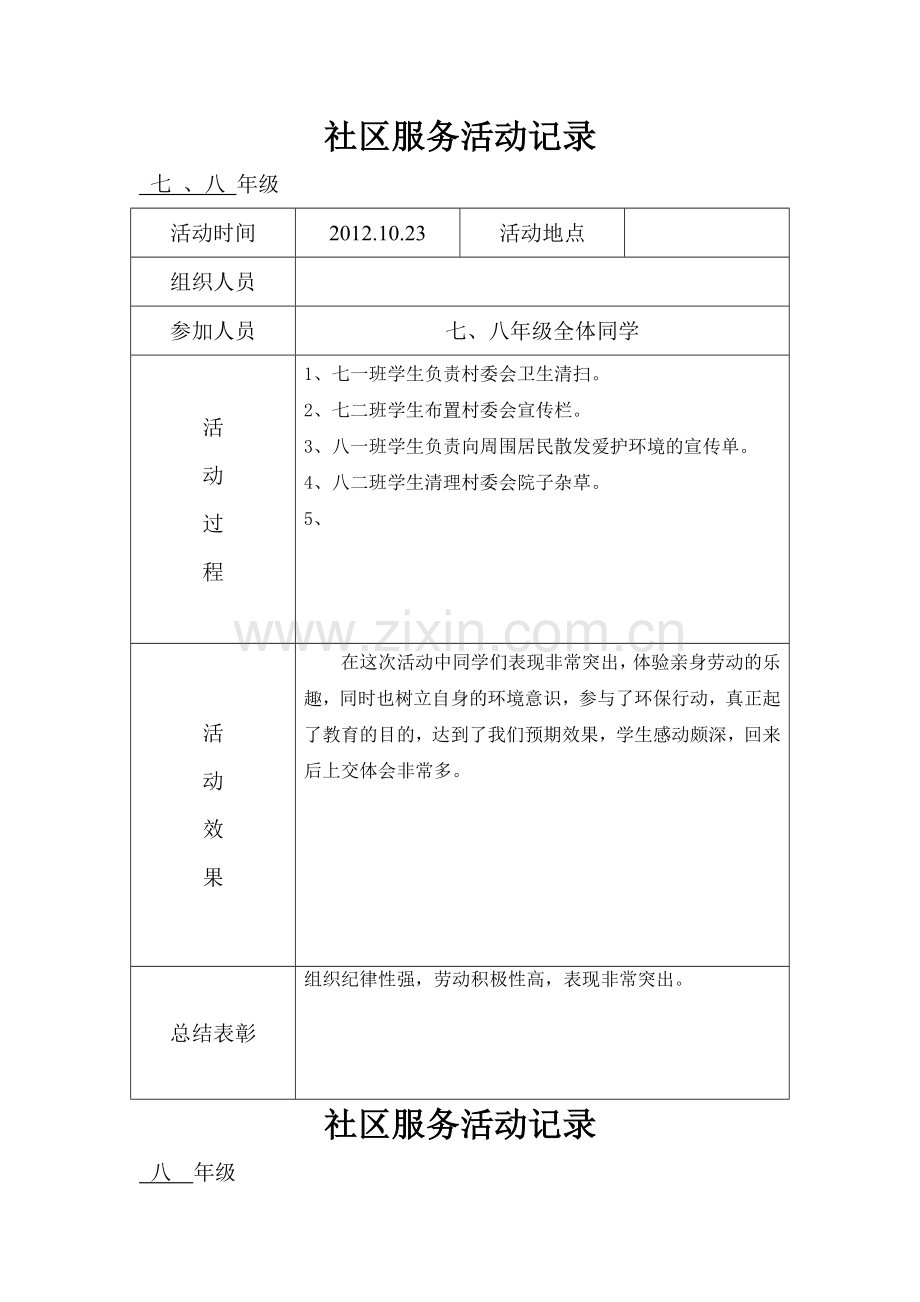 社区服务活动记录.doc_第1页