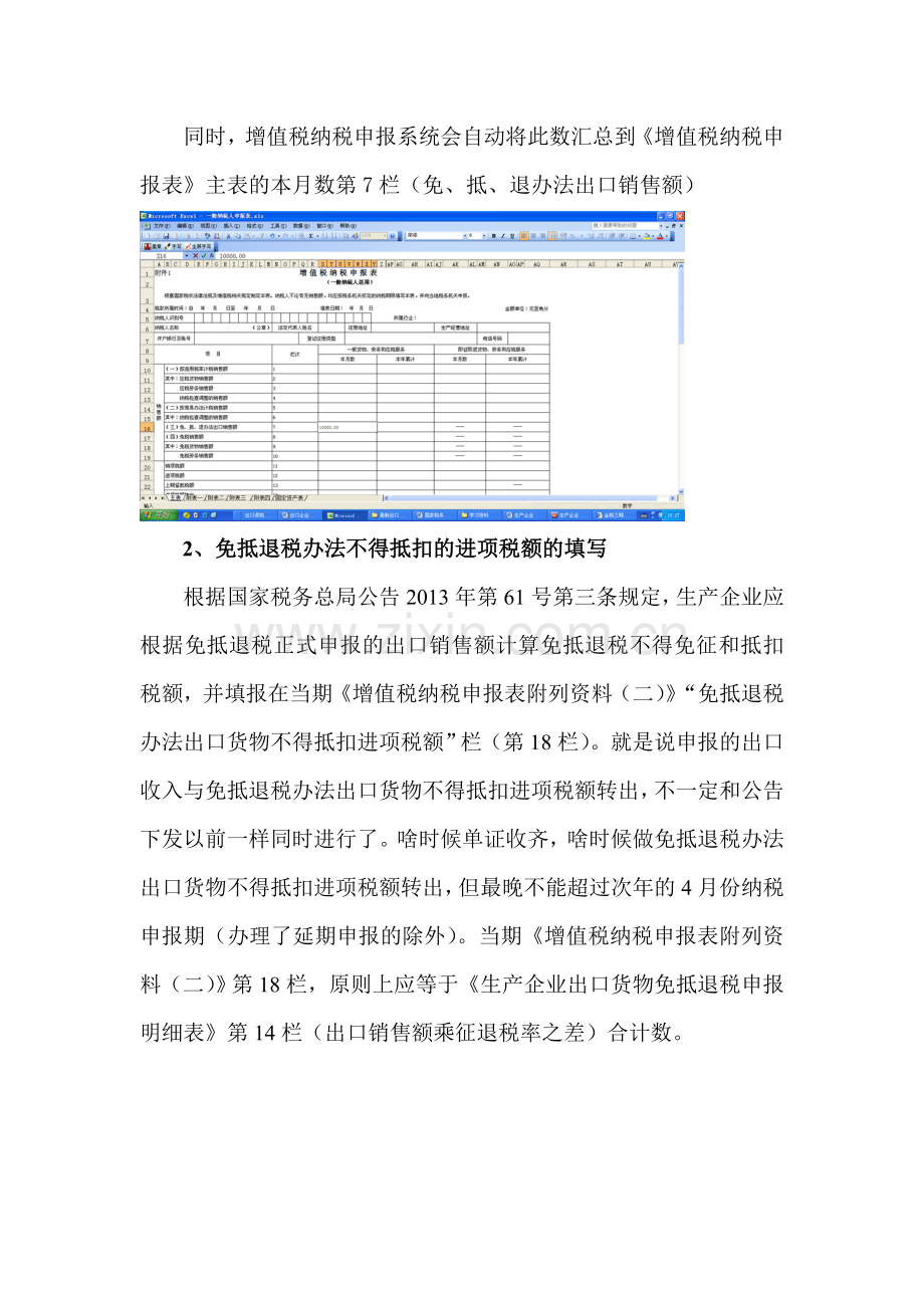 出口企业确认出口收入后如何填写纳税申报表.doc_第2页