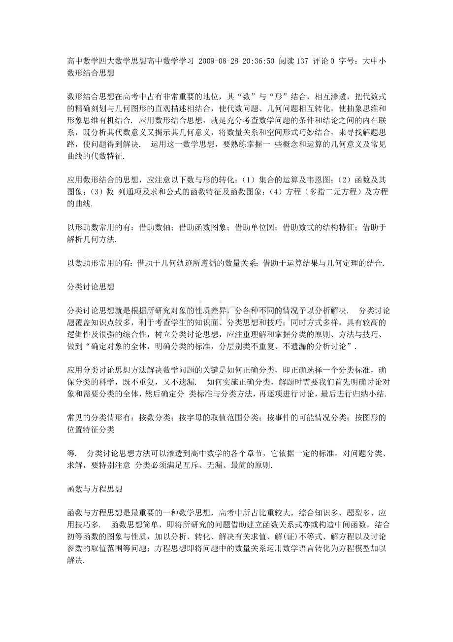 高中数学四种思想.doc_第1页