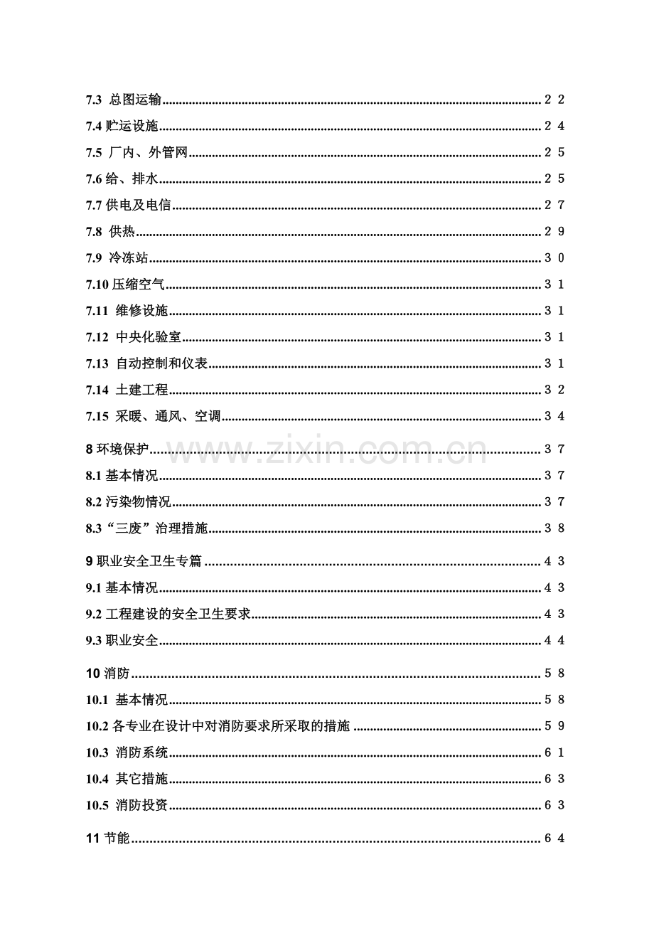 年生产7000吨维生素c技术改造项目申请建设可行性研究报告.doc_第2页