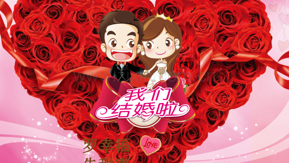 温馨浪漫典雅婚礼PPT模版-(25).pptx_第1页