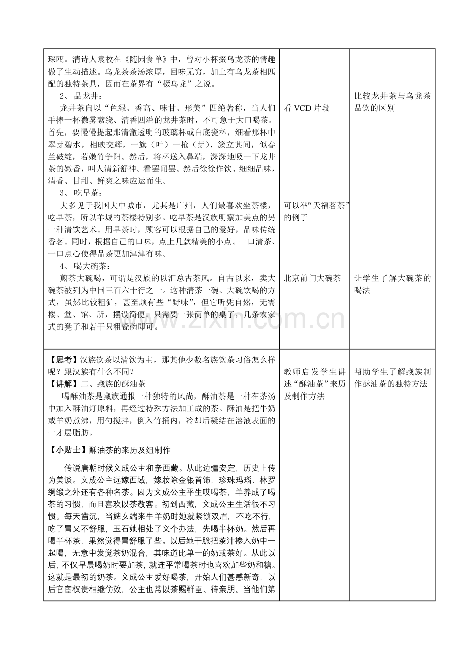 茶艺概论电子教案5.doc_第2页