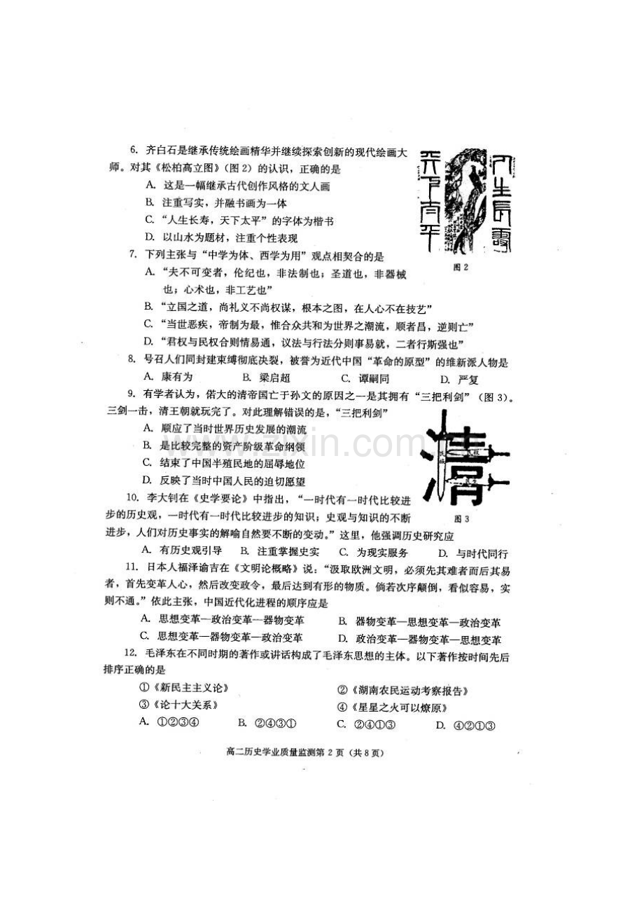 四川省成都市2013高二历史上学期期末学业质量监测201401.doc_第2页