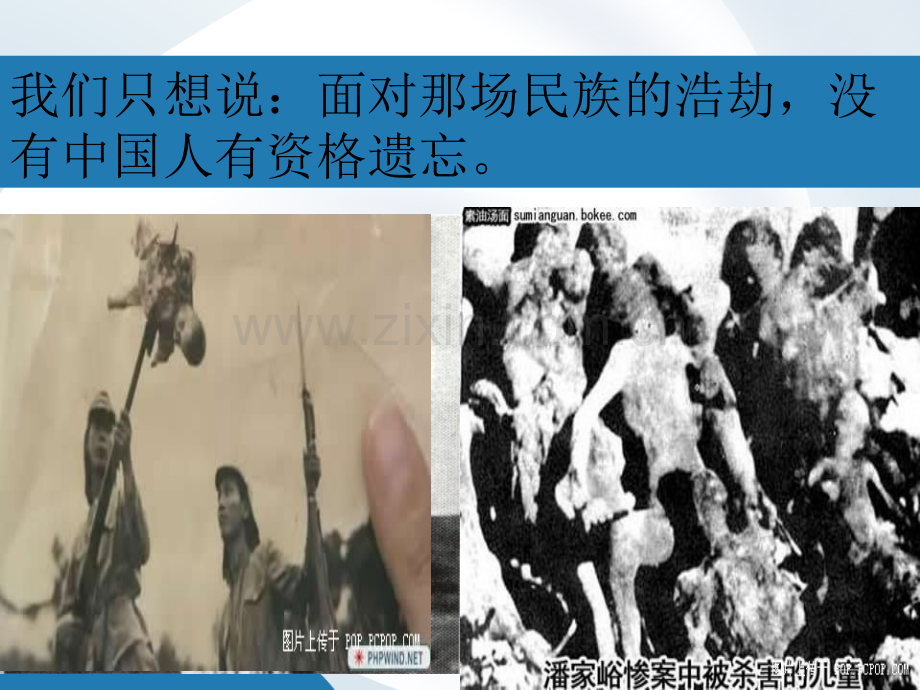 抗日战争课前导入.pptx_第2页