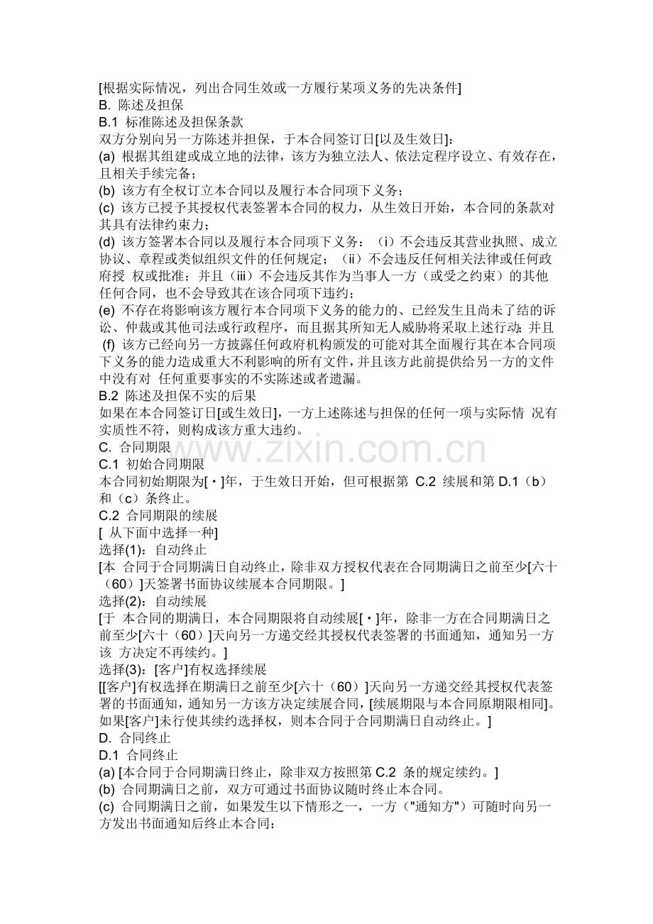 英文合同框架样本.doc_第2页