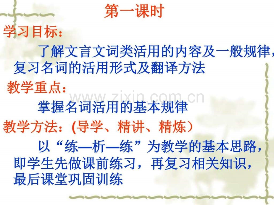文言文词类活用.pptx_第2页