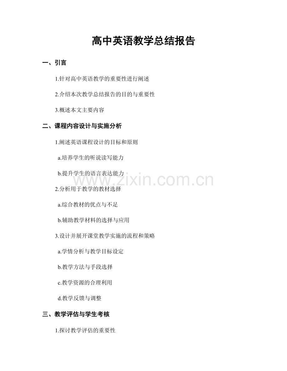 高中英语教学总结报告.docx_第1页