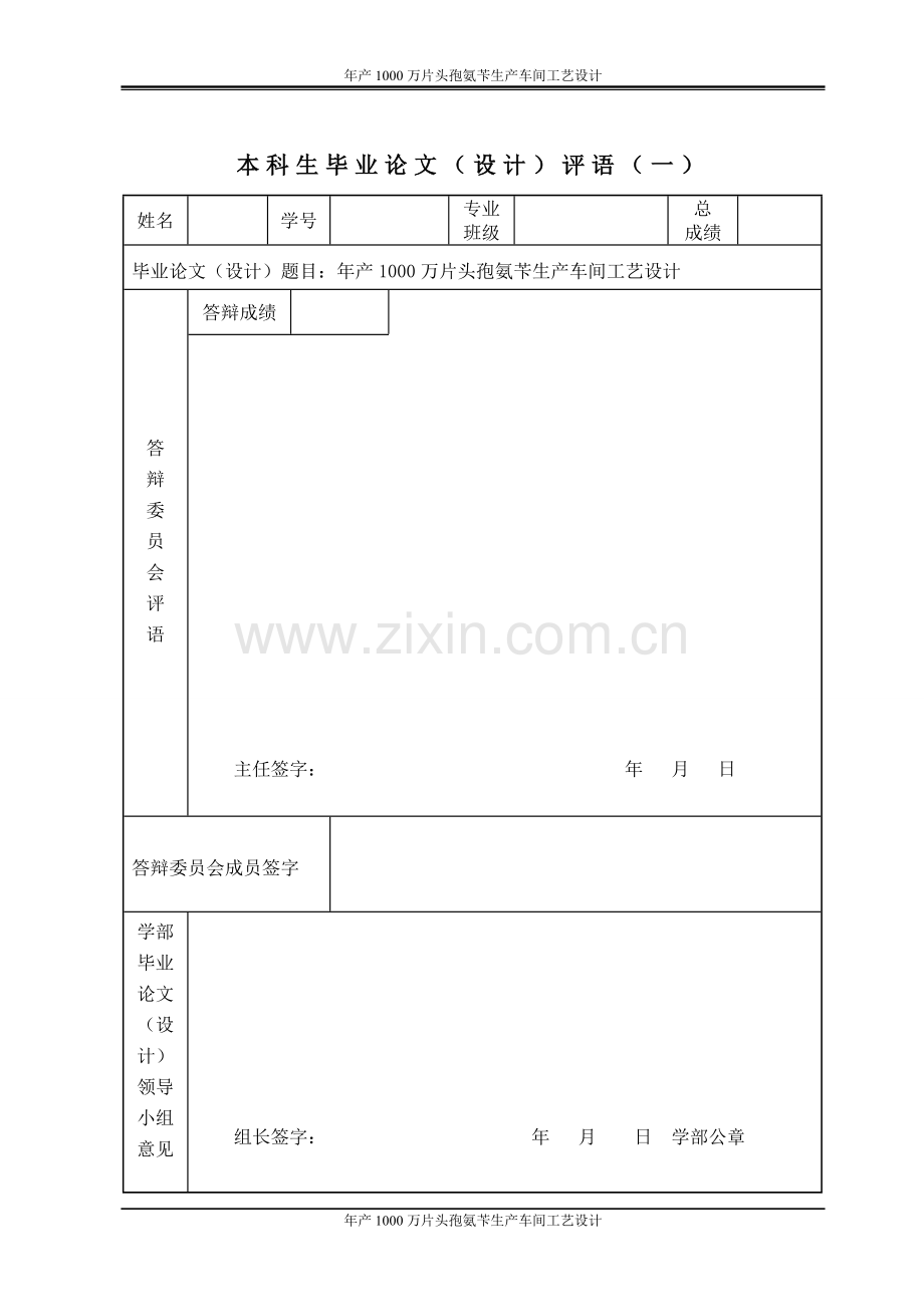 年产1000万片头孢氨苄生产车间工艺设计-毕业论文设计.doc_第2页