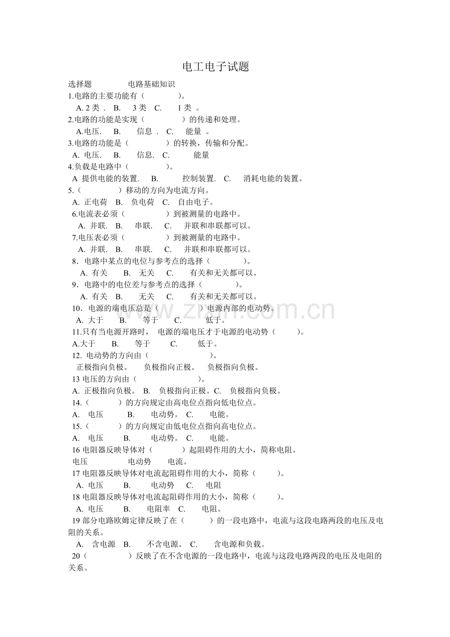 电工电子试题库2.doc_第1页