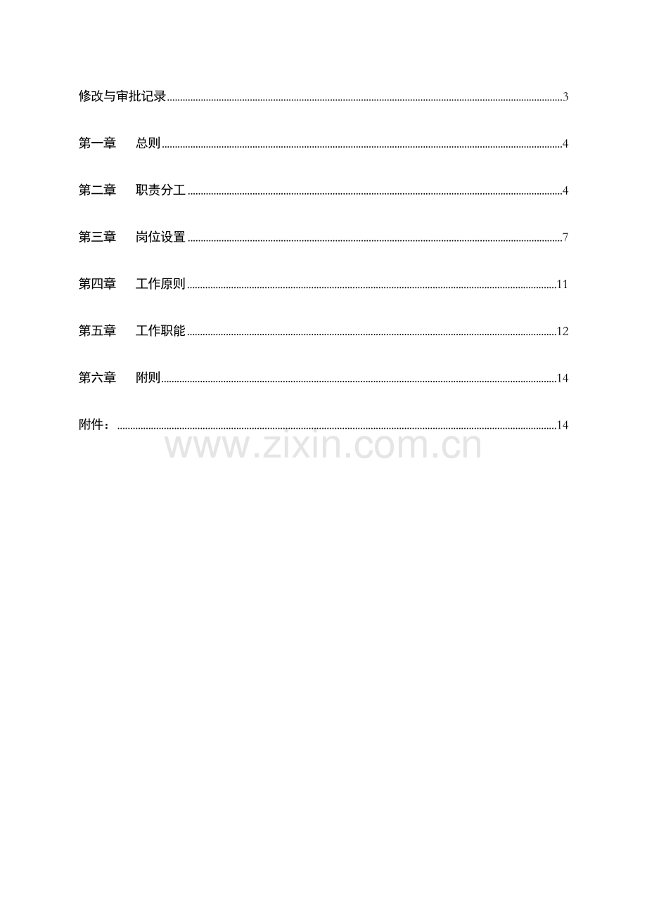 银行小微金融售后服务管理办法模版.doc_第2页