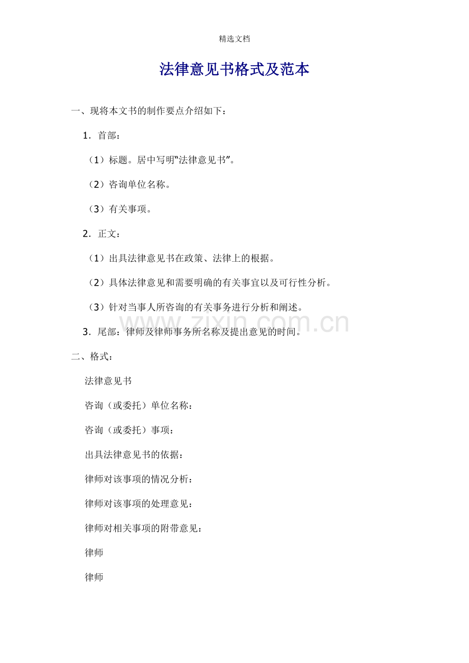 法律意见书格式及范本.doc_第1页