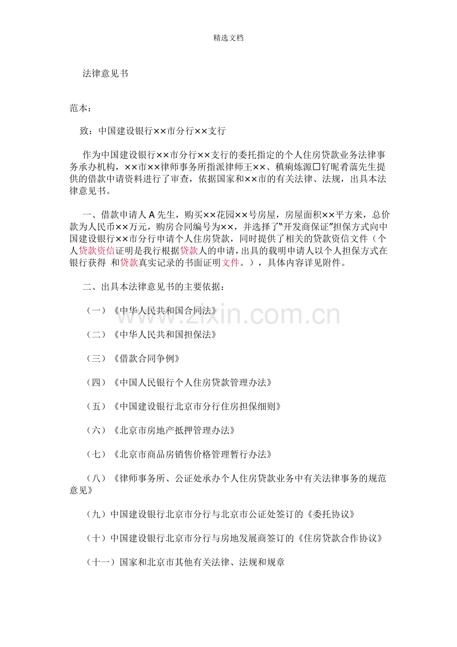 法律意见书格式及范本.doc_第2页