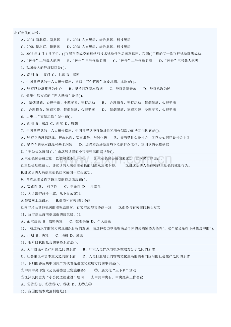 厦门市社区工作者资格考试试题.doc_第2页