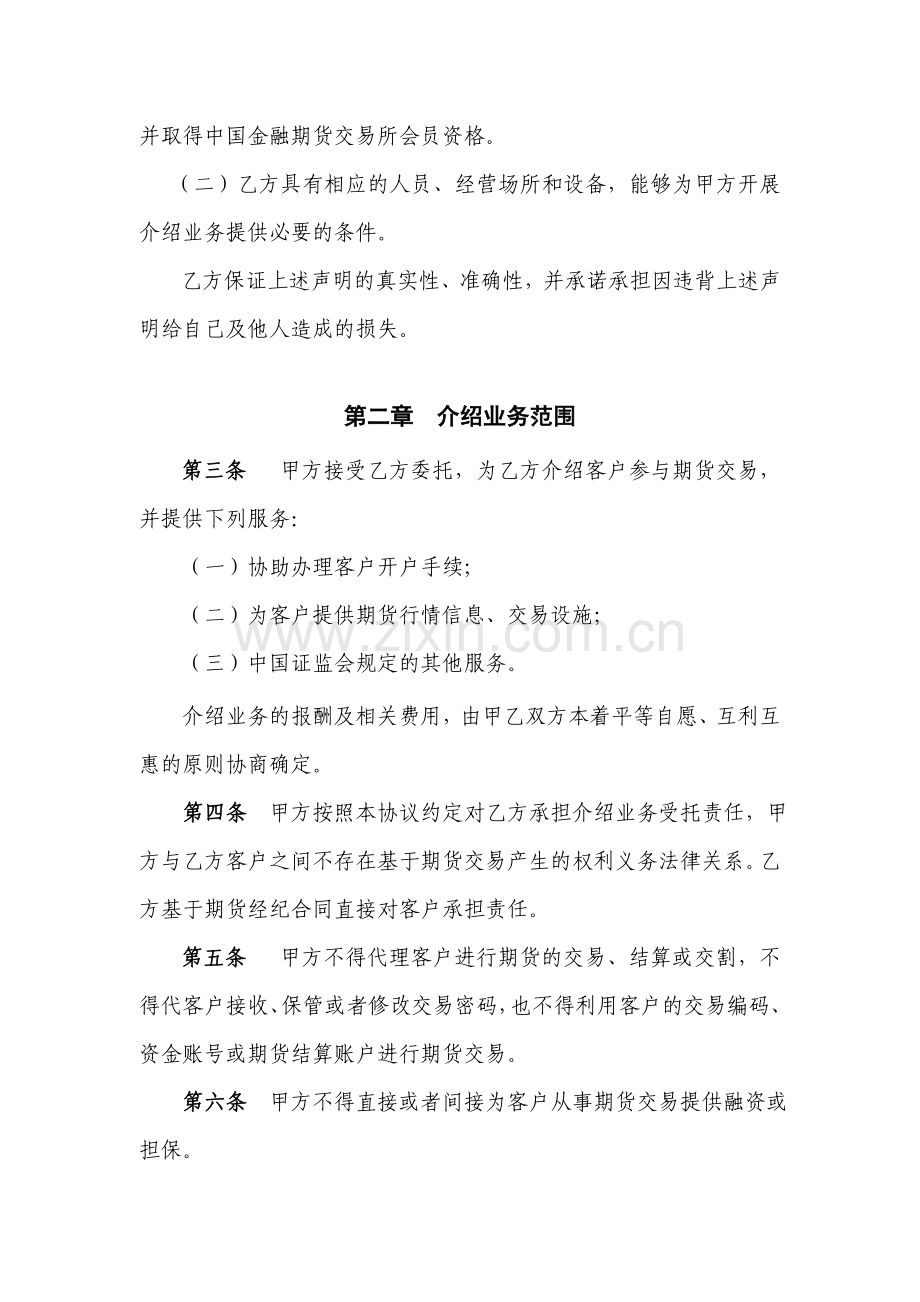 证券公司为期货提供中间介绍业务协议模版.doc_第2页