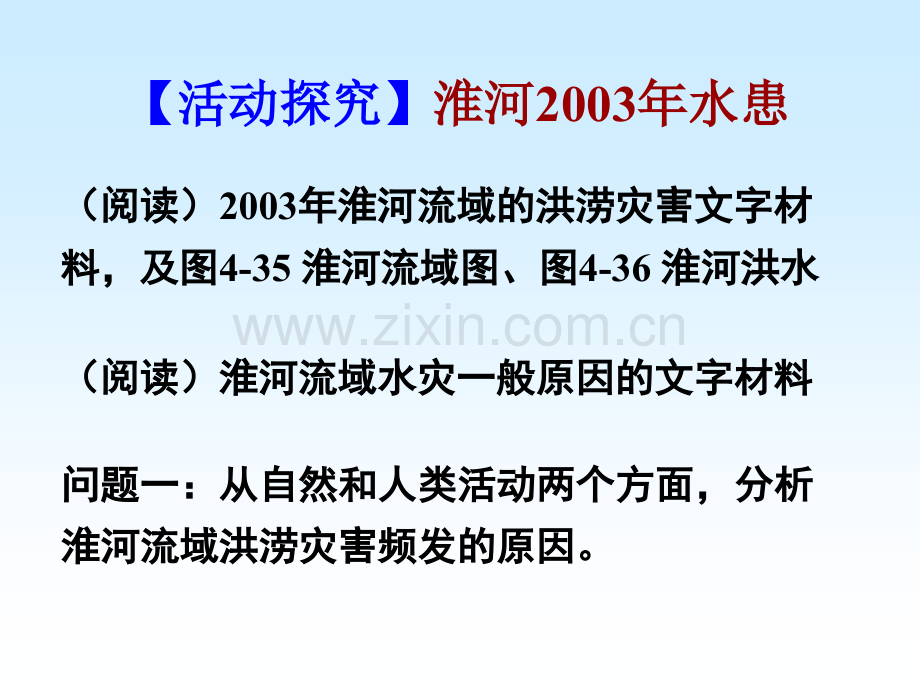 淮河流域水患.pptx_第2页