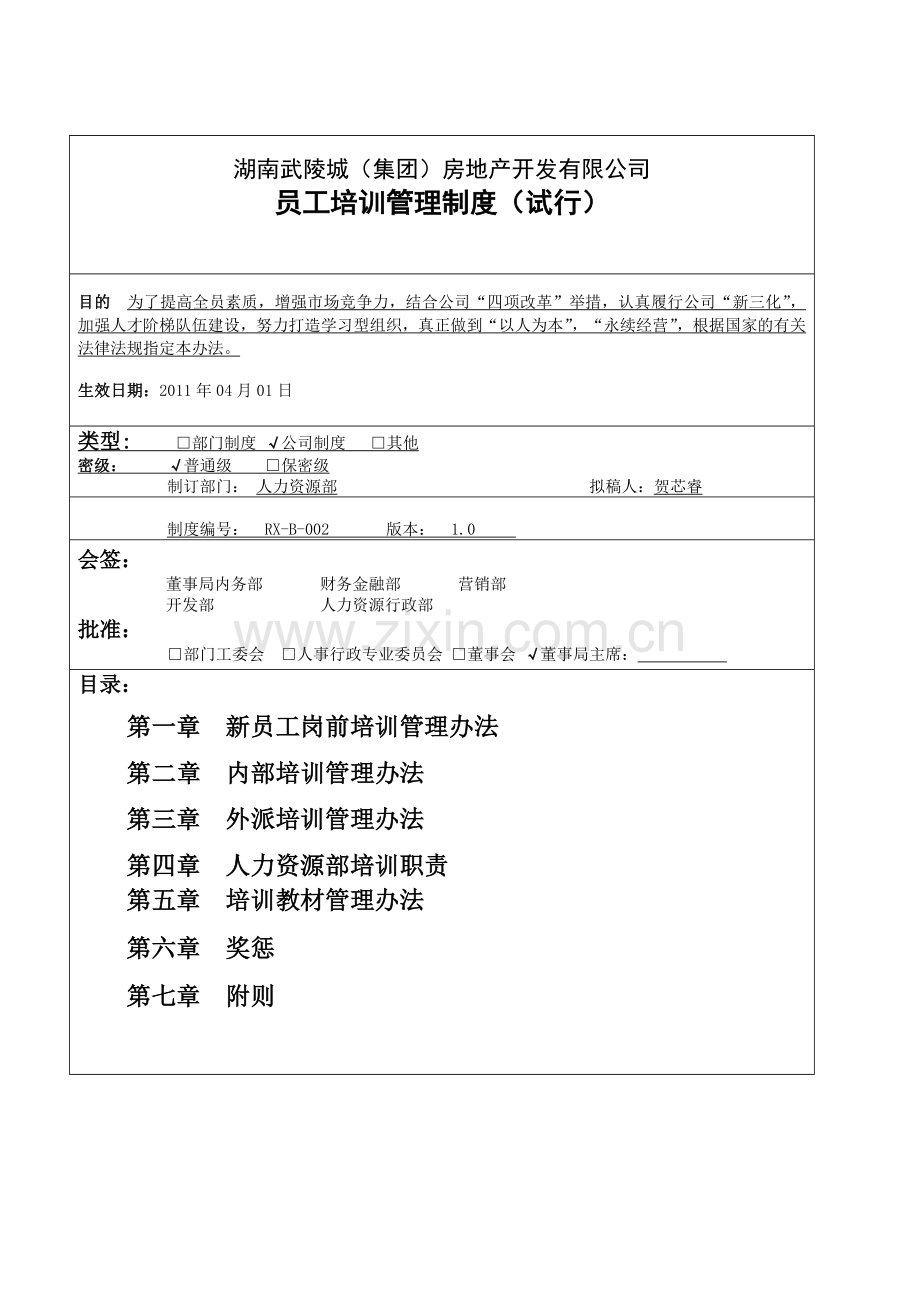 报会房产公司员工培训管理制度.doc_第1页