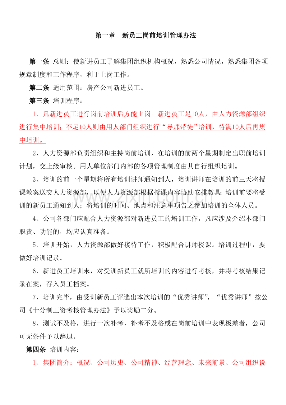 报会房产公司员工培训管理制度.doc_第2页