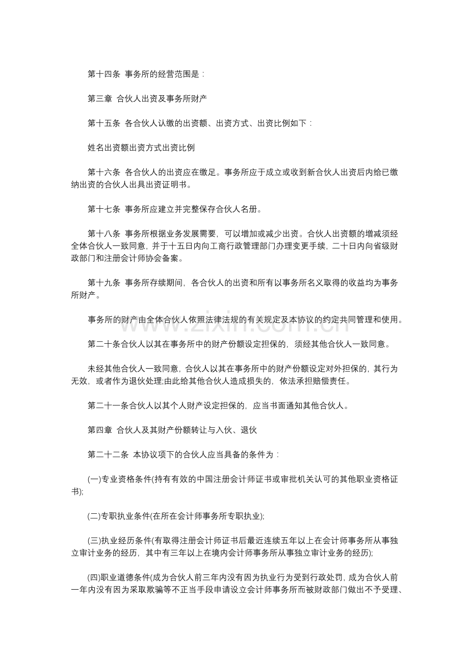 会计师事务所合伙协议模版.docx_第2页