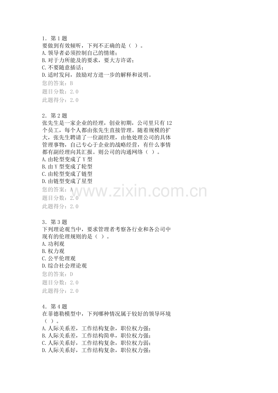 华南师大网院2013秋管理学原理在线作业.doc_第1页