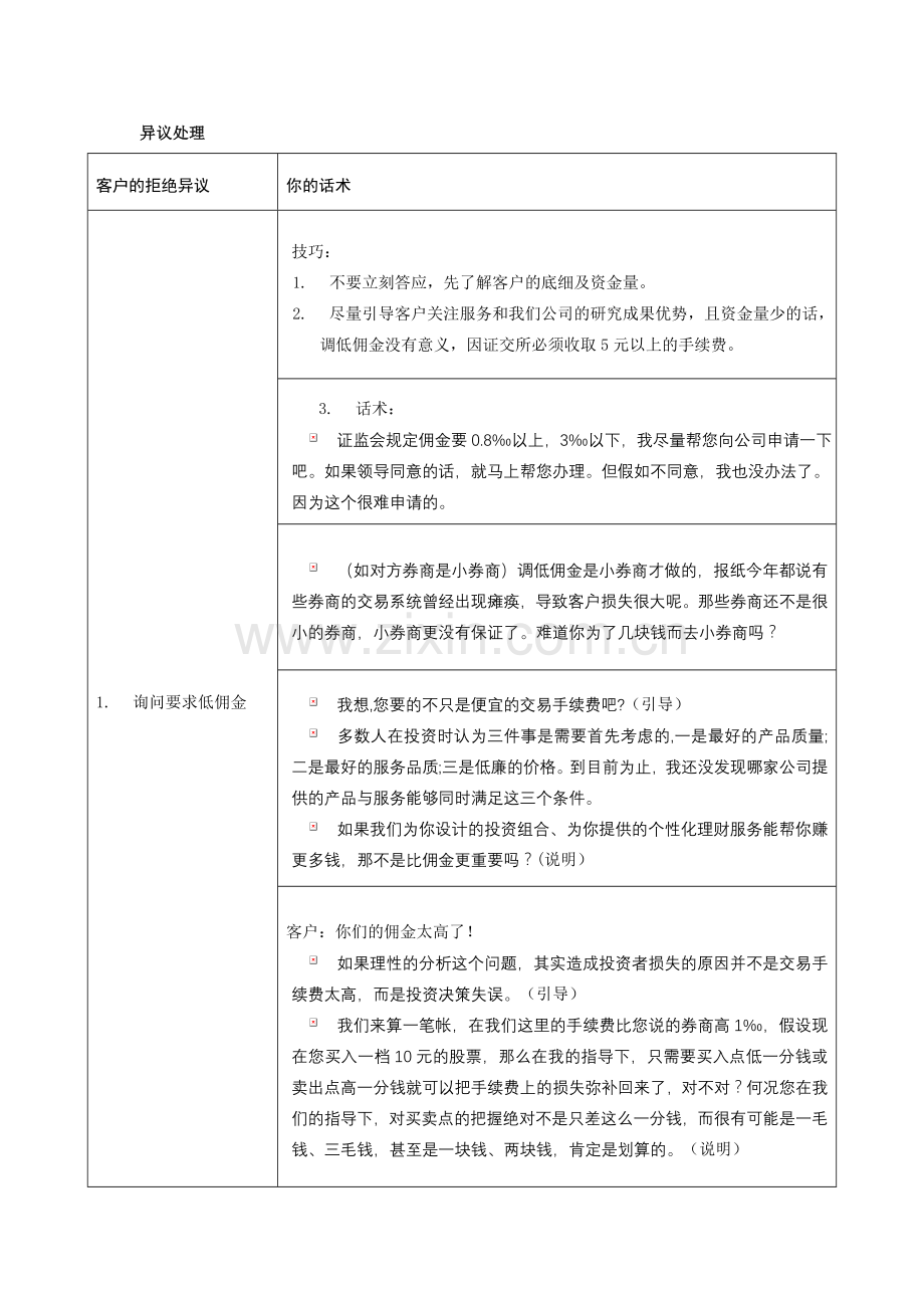 如何把潜在客户变成客户.doc_第2页